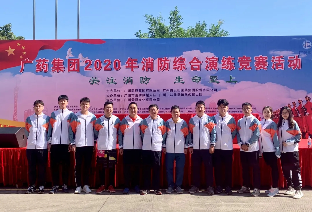 白云山PP电子5金狮公司荣获广药集团2020年消防综合演练竞赛优异奖