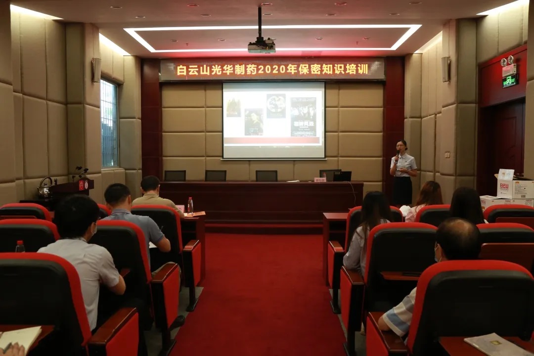 白云山PP电子5金狮公司开展保密知识培训