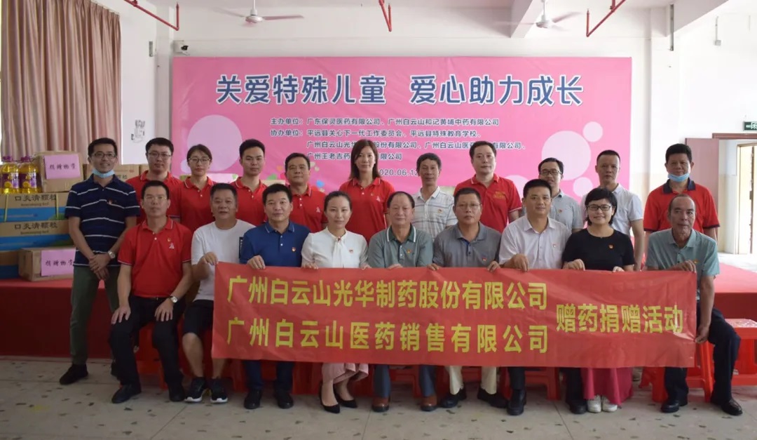 “关爱特殊儿童 爱心助力生长” ——白云山PP电子5金狮向平远县特殊教育学校募捐助学爱心物资