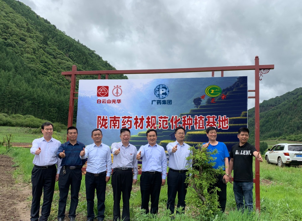 药材好，，，，，，，，药才好 ——白云山小柴胡颗粒北柴胡规范化莳植基地正式揭牌！