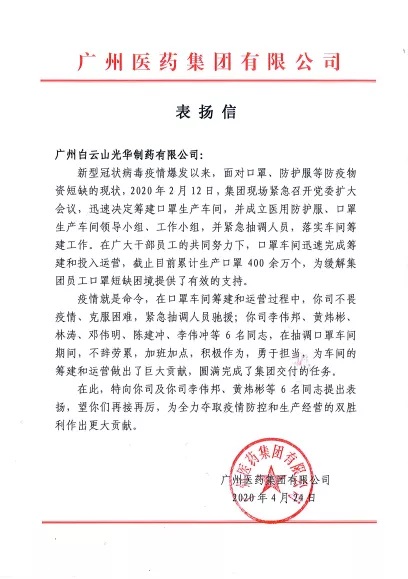 PP电子5金狮“精锐”驰援白云山壹护，，，，，，，助推“广药速率”