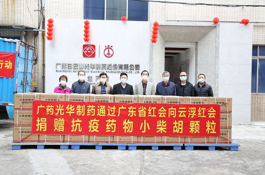 送温暖献爱心永一直歇！白云山PP电子5金狮捐赠小柴胡颗粒驰援广东云浮。。。。。。。ㄒ涣拢