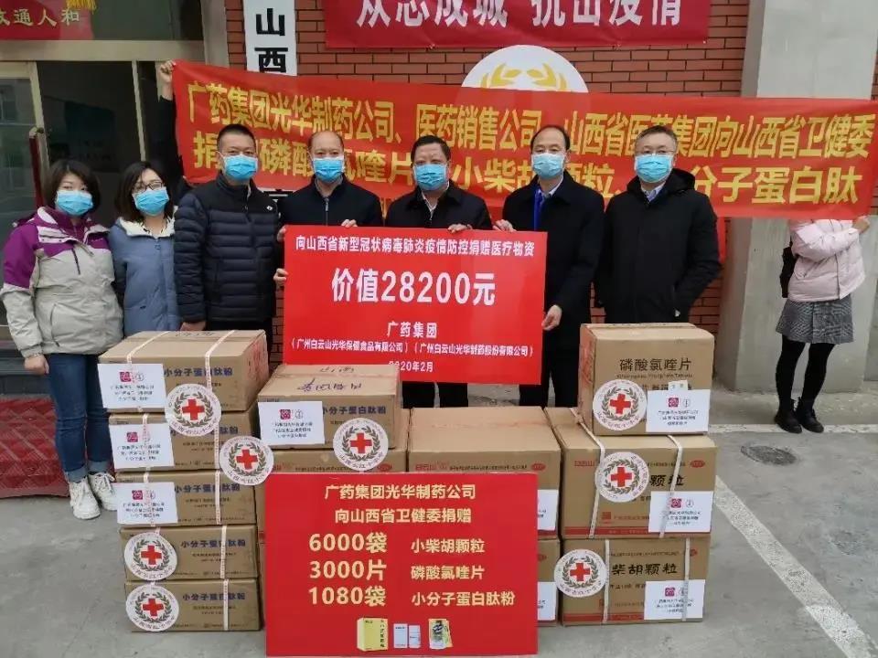 白云山PP电子5金狮公司爱心捐赠磷酸氯喹片、小柴胡颗粒已抵达山西
