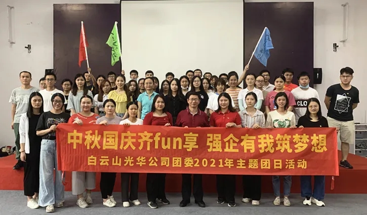 中秋国庆齐分享，，，，，，强企有我筑梦想——公司团委举行2021年庆中秋迎国庆主题团日活动