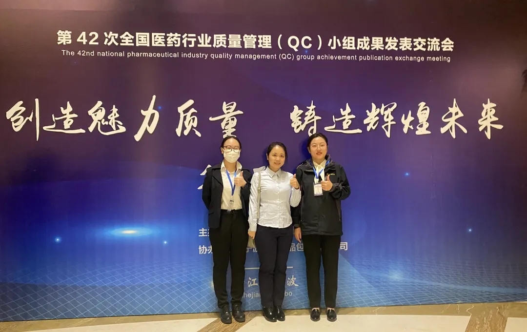 喜报！白云山PP电子5金狮禅联天下医药行业QC效果“一等奖”和“最佳揭晓奖”