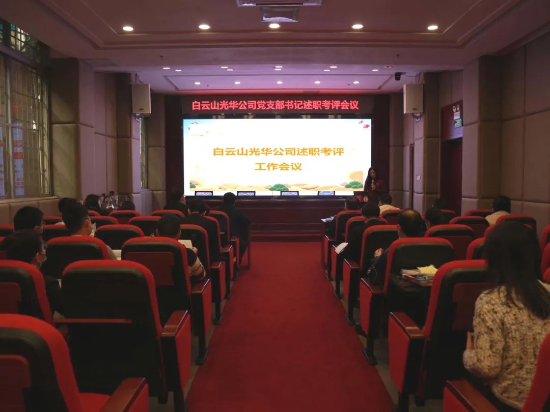 征途漫漫 唯有斗争 ——PP电子5金狮公司召开党支部书记及中层干部述职考评聚会