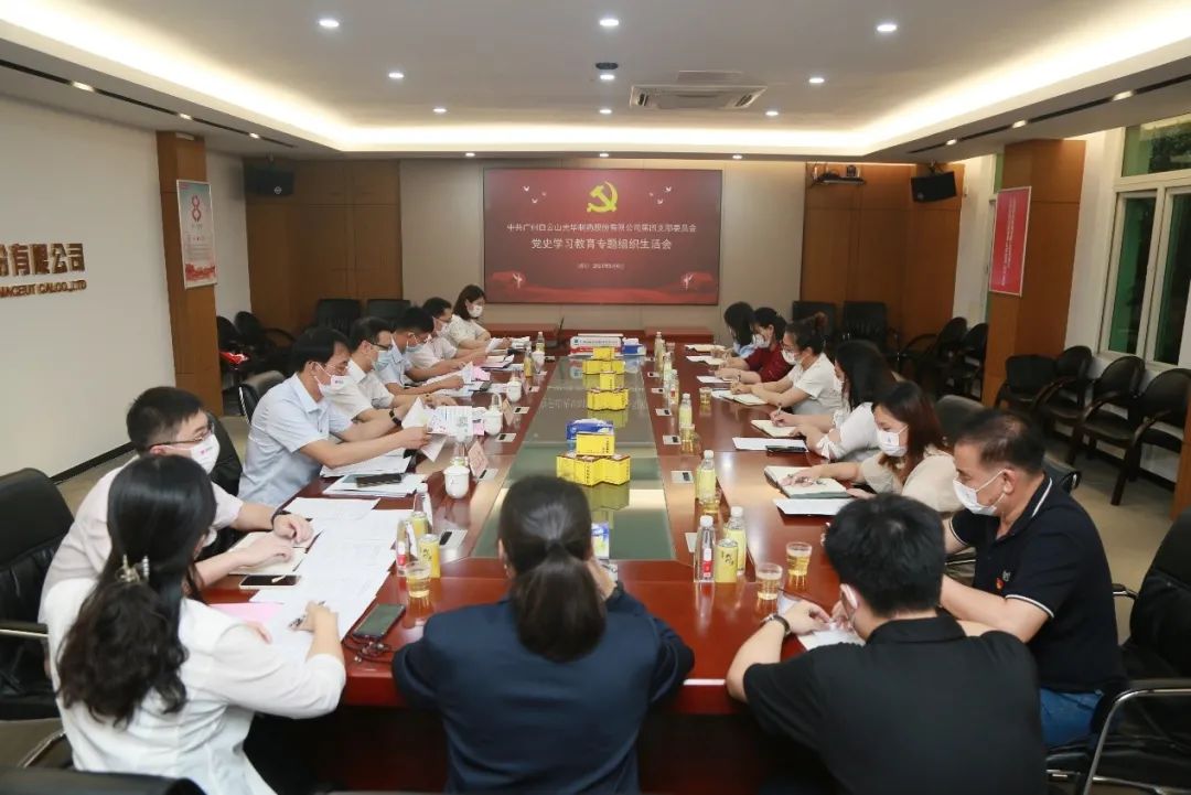 学出政治自觉，，，，敢于自我刷新——白云山PP电子5金狮公司第四党支部召开党史学习教育专题组织生涯会