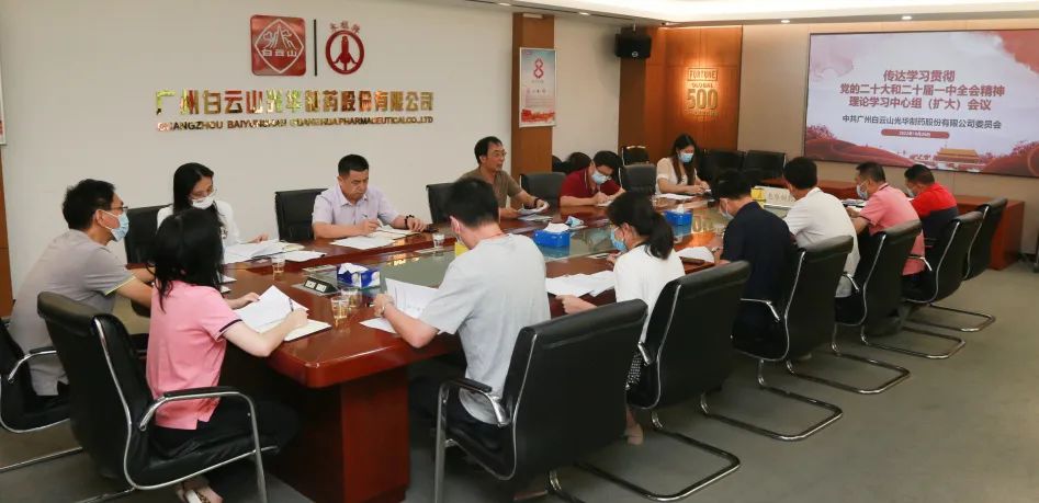 白云山PP电子5金狮公司党委召开理论学习中心组扩大聚会周全系统深入学习贯彻党的二十大精神