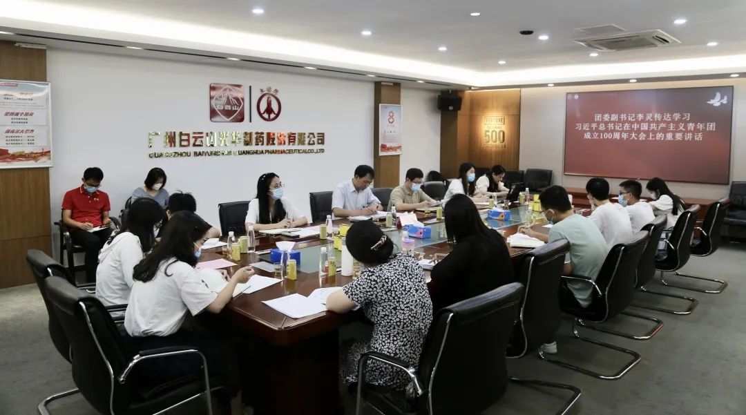 党建带团建 立功新时代——白云山PP电子5金狮共青团调研座谈会顺遂召开