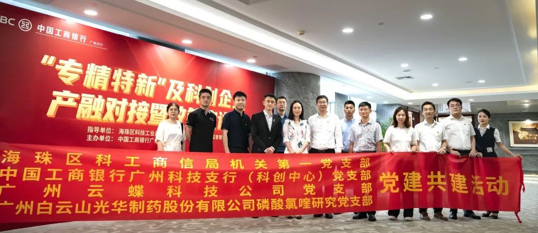 政企共建开新局！白云山PP电子5金狮与海珠区科工商信局等支部四方结对共建