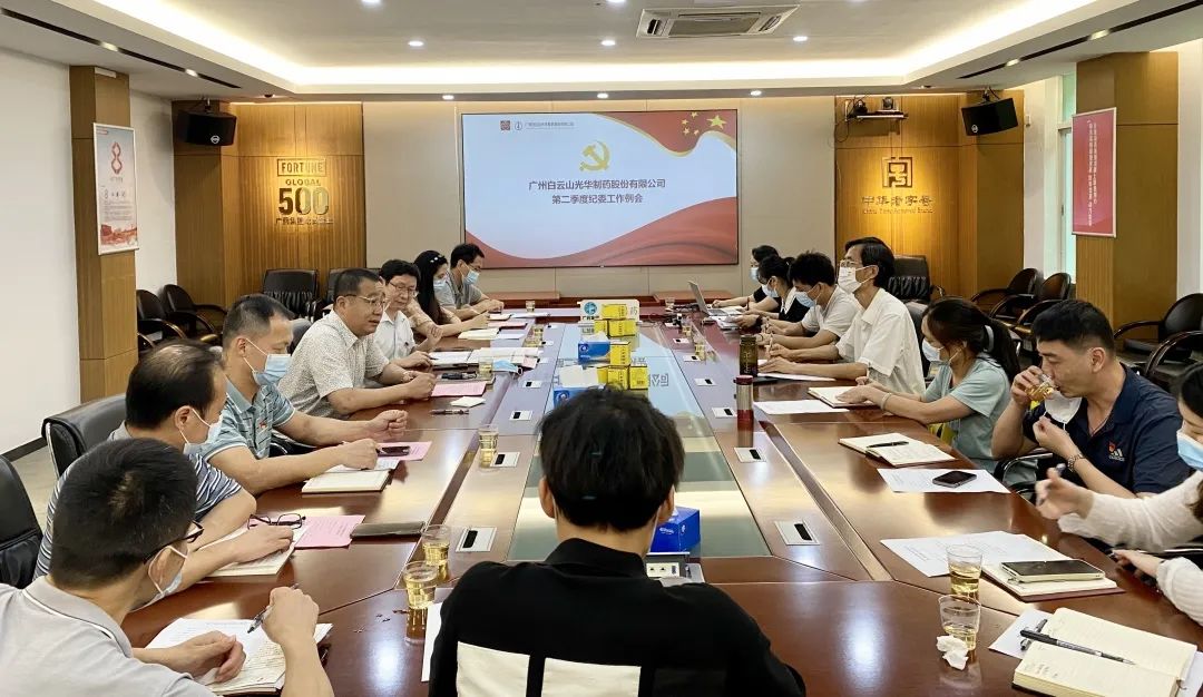 推行监视首责，，，，，，，，下好纪检“先手棋”——白云山PP电子5金狮公司召开第二季度纪委事情聚会