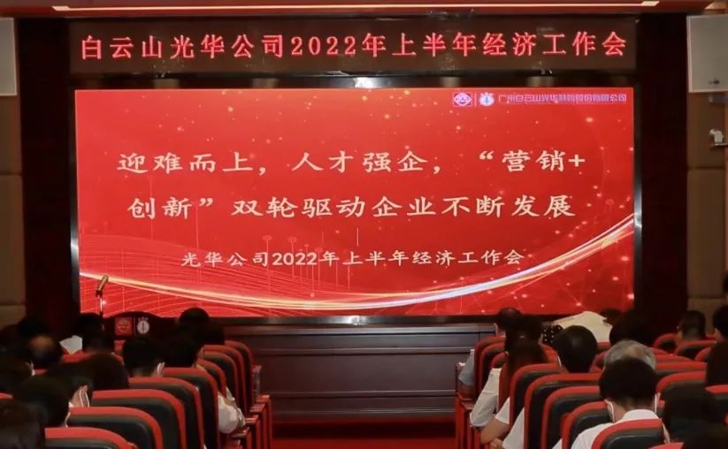 迎难而上，，，，，，，，人才强企，，，，，，，， “营销+立异”双轮驱动企业一直生长——公司召开2022年上半年经济事情会