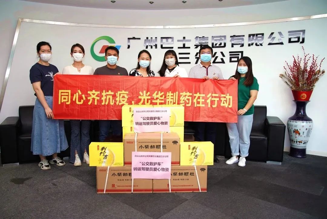 志同道合，，，，，同心抗疫！——白云山PP电子5金狮公司向广州巴士集团三分公司及金马社区捐赠防疫物资