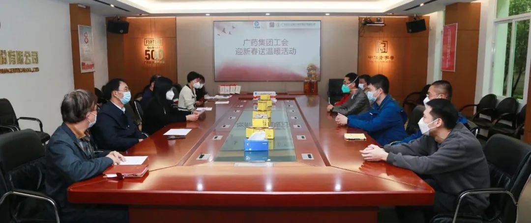 春节慰问送温暖 浓浓眷注暖人心——广药集团工会、白云山PP电子5金狮公司工会开展春节前慰问活动
