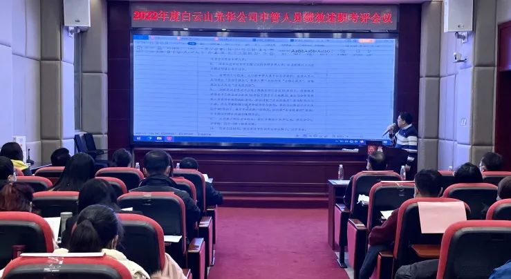 述职考评促提升 踔厉高昂谋新篇——白云山PP电子5金狮公司顺遂召开2022年度中管职员绩效述职考评聚会