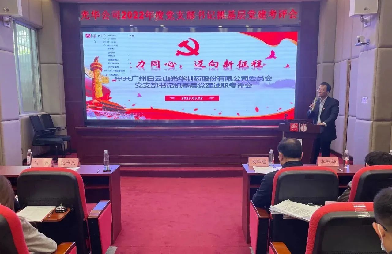 党建引领促生长 双效提升启征程——白云山PP电子5金狮公司2022年度党支部书记抓下层党建考评会顺遂召开