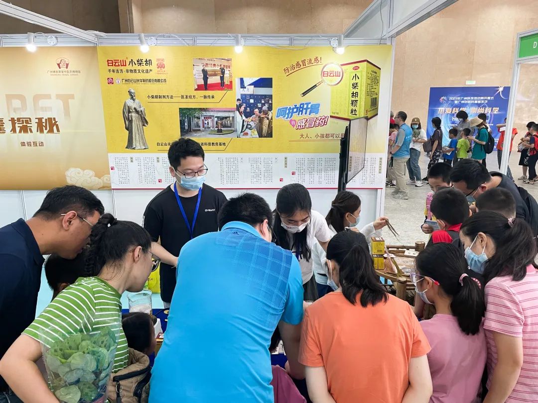 千年古方焕活力 非遗科普促双效——白云山PP电子5金狮公司小柴胡亮相广州科技活动周