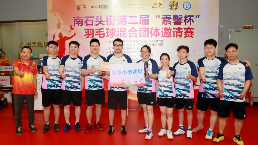 拼搏奋进勇创佳绩 团结相助再展风范——白云山PP电子5金狮公司加入南石头街第二届“素馨杯”羽毛球混淆整体约请赛