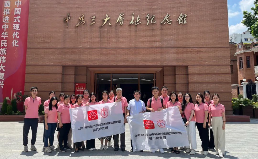 追忆峥嵘岁月 赓续红色血脉——白云山PP电子5金狮公司第六、第八党支部联合开展主题党日活动