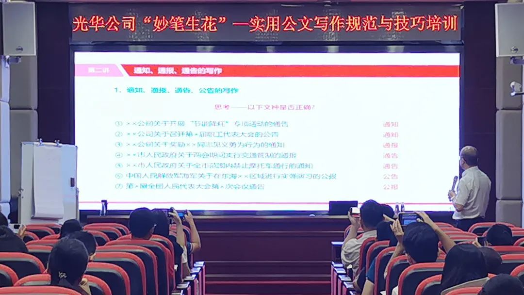 公牍写作强规范 逻辑构想提素质——白云山PP电子5金狮公司开展“适用公牍写作规范与技巧”专题培训