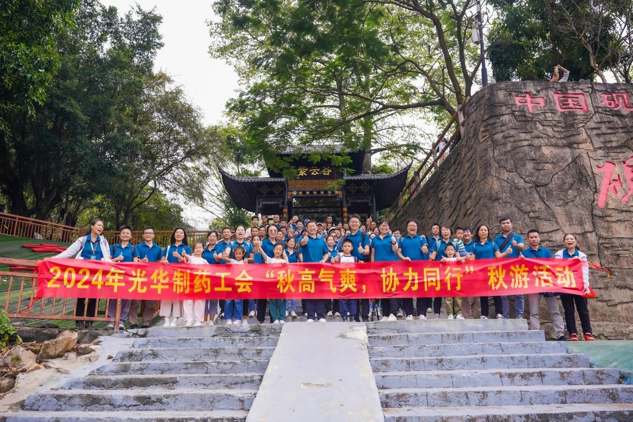 天高气爽，，，，协力偕行——白云山PP电子5金狮公司举行秋游活动