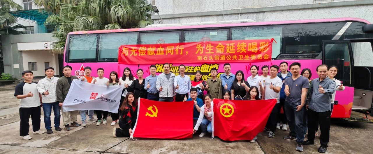 与无偿献血偕行 为生命延续喝彩——白云山PP电子5金狮公司乐成组织开展爱心献血活动