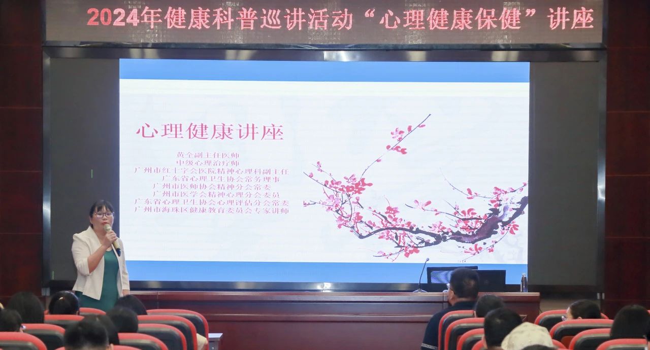 心灵护航 康健偕行——白云山PP电子5金狮公司举行《心理康健保健》专题讲座