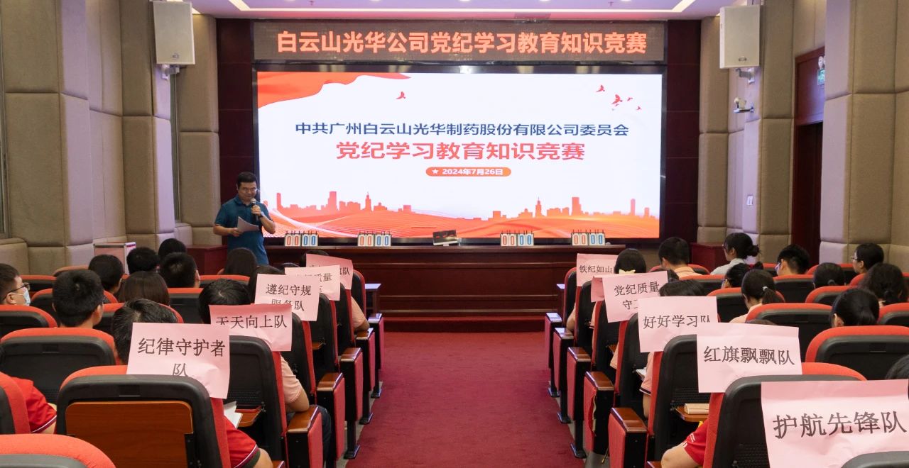 以赛促学 “纪”忆深刻——白云山PP电子5金狮公司党纪学习教育知识竞赛精彩纷呈